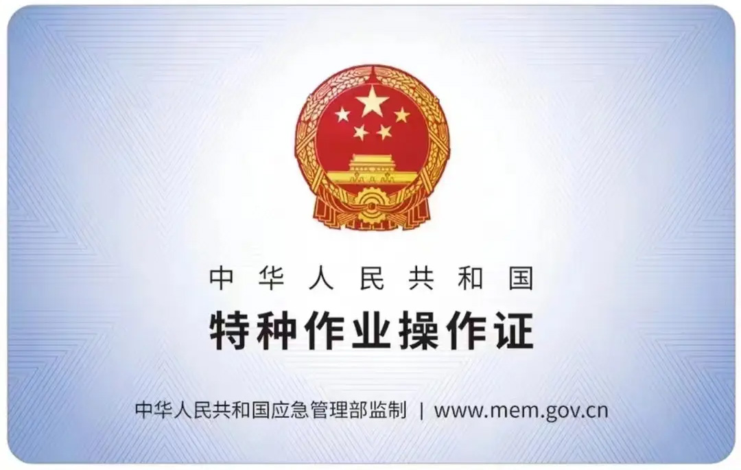 西餐厅有限空间作业证